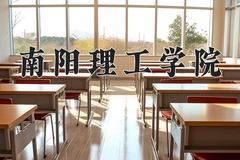 南阳理工学院近三年在青海录取分数线(含2021-2023最低分)