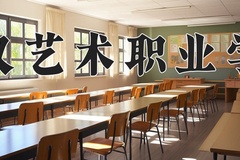 江汉艺术职业学院近三年在青海录取分数线(含2021-2023最低分)