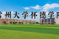常州大学怀德学院近三年在宁夏录取分数线(含2021-2023最低分)
