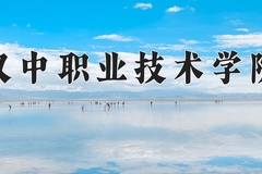 汉中职业技术学院近三年在宁夏录取分数线(含2021-2023最低分)