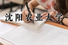 沈阳农业大学近三年在青海录取分数线(含2021-2023最低分)