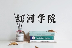 红河学院近三年在内蒙古录取分数线(含2021-2023最低分)