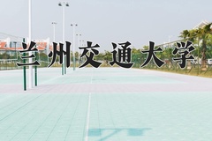 兰州交通大学近三年在青海录取分数线(含2021-2023最低分)
