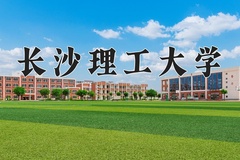 长沙理工大学近三年在青海录取分数线(含2021-2023最低分)