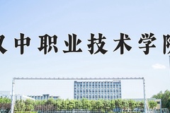 汉中职业技术学院近三年在青海录取分数线(含2021-2023最低分)