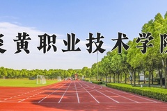炎黄职业技术学院近三年在宁夏录取分数线(含2021-2023最低分)