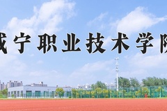 咸宁职业技术学院近三年在青海录取分数线(含2021-2023最低分)