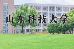 山东科技大学近三年在青海录取分数线(含2021-2023最低分)