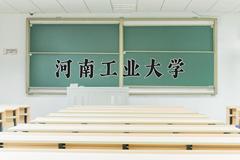 河南工业大学近三年在内蒙古录取分数线(含2021-2023最低分)