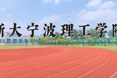 2024年浙大宁波理工学院招生章程，附办学层次和录取规则