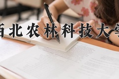 西北农林科技大学近三年在宁夏录取分数线(含2021-2023最低分)