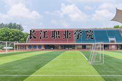 长江职业学院近三年在宁夏录取分数线(含2021-2023最低分)