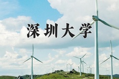 深圳大学近三年在宁夏录取分数线(含2021-2023最低分)