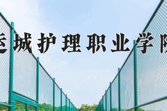 运城护理职业学院近三年在青海录取分数线(含2021-2023最低分)
