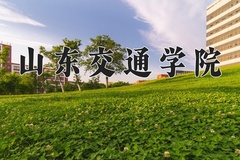 山东交通学院近三年在宁夏录取分数线(含2021-2023最低分)