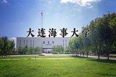 大连海事大学近三年在内蒙古录取分数线(含2021-2023最低分)