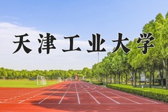 天津工业大学近三年在青海录取分数线(含2021-2023最低分)