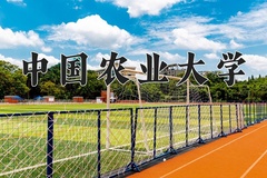 2024年中国农业大学招生章程，附办学层次和录取规则