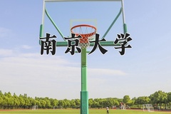 2024年南京大学招生章程，附办学层次和录取规则