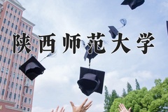 陕西师范大学近三年在宁夏录取分数线(含2021-2023最低分)