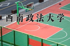 西南政法大学近三年在宁夏录取分数线(含2021-2023最低分)