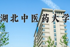 湖北中医药大学近三年在内蒙古录取分数线(含2021-2023最低分)