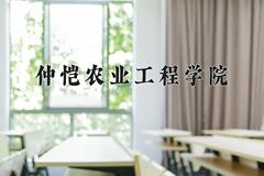 仲恺农业工程学院近三年在宁夏录取分数线(含2021-2023最低分)