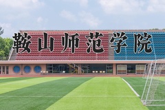 鞍山师范学院近三年在宁夏录取分数线(含2021-2023最低分)
