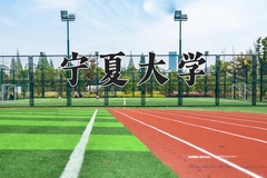 宁夏大学近三年在宁夏录取分数线(含2021-2023最低分)
