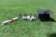 惠州学院近三年在内蒙古录取分数线(含2021-2023最低分)