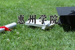 惠州学院近三年在内蒙古录取分数线(含2021-2023最低分)