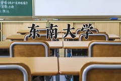 东南大学近三年在宁夏录取分数线(含2021-2023最低分)