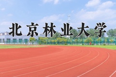 2024年北京林业大学招生章程，附办学层次和录取规则
