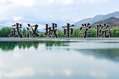 武汉城市学院近三年在宁夏录取分数线(含2021-2023最低分)