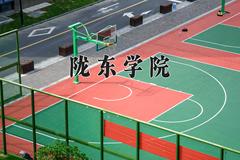 陇东学院近三年在宁夏录取分数线(含2021-2023最低分)