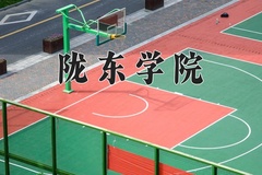 陇东学院近三年在宁夏录取分数线(含2021-2023最低分)