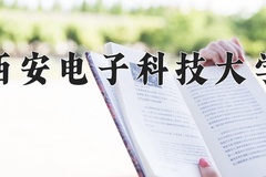 西安电子科技大学近三年在青海录取分数线(含2021-2023最低分)
