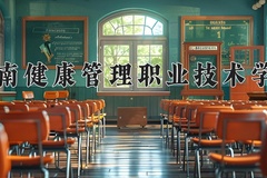 海南健康管理职业技术学院近三年在青海录取分数线(含2021-2023最低分)