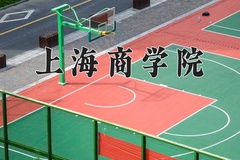 2024年上海商学院招生章程，附办学层次和录取规则