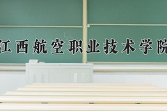 江西航空职业技术学院近三年在内蒙古录取分数线(含2021-2023最低分)