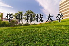 2024年华中科技大学招生章程，附办学层次和录取规则