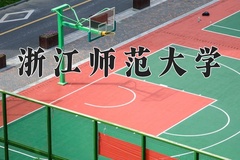 浙江师范大学近三年在宁夏录取分数线(含2021-2023最低分)