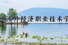 广州涉外经济职业技术学院近三年在青海录取分数线(含2021-2023最低分)