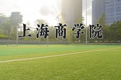 上海商学院近三年在宁夏录取分数线(含2021-2023最低分)