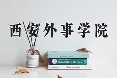 西安外事学院近三年在内蒙古录取分数线(含2021-2023最低分)