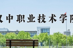 汉中职业技术学院近三年在内蒙古录取分数线(含2021-2023最低分)