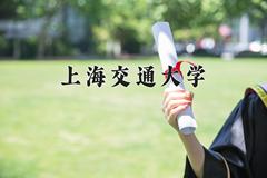 上海交通大学近三年在宁夏录取分数线(含2021-2023最低分)