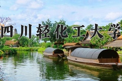 四川轻化工大学近三年在内蒙古录取分数线(含2021-2023最低分)