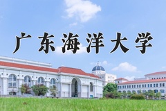 广东海洋大学近三年在青海录取分数线(含2021-2023最低分)
