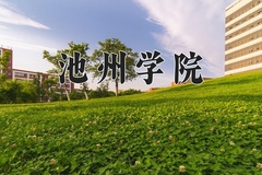 池州学院近三年在宁夏录取分数线(含2021-2023最低分)